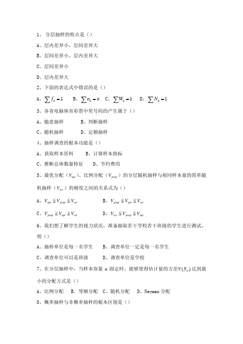 抽样技术与应用期末复习题