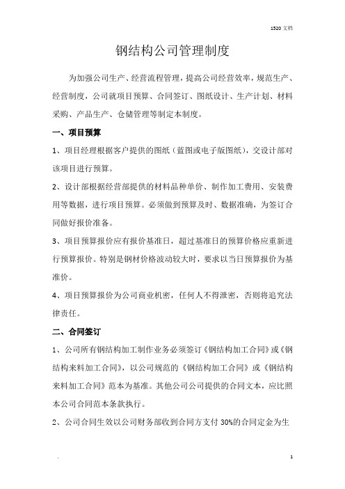 钢结构公司管理制度