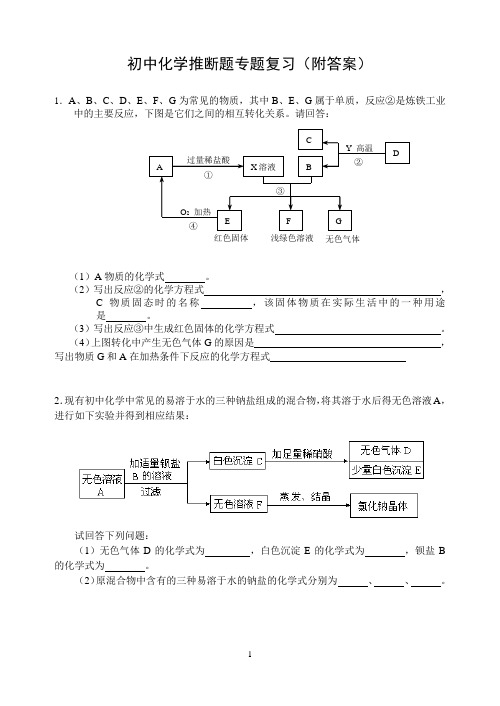 初中化学推断题经典例子大全有答案