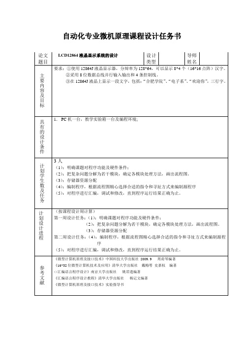 LCD12864液晶显示系统的设计