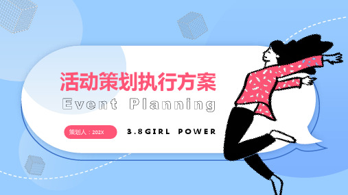 小清新蓝色简约插画38女神节活动策划执行方案PPT模板(完美版)