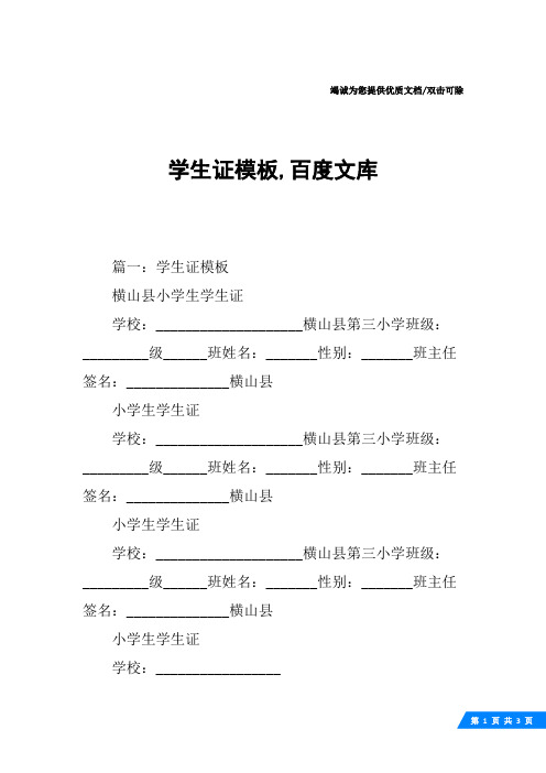 学生证模板,百度文库