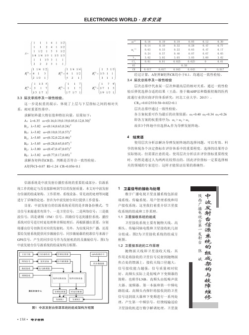 中波发射台信源系统的组成架构与故障维修