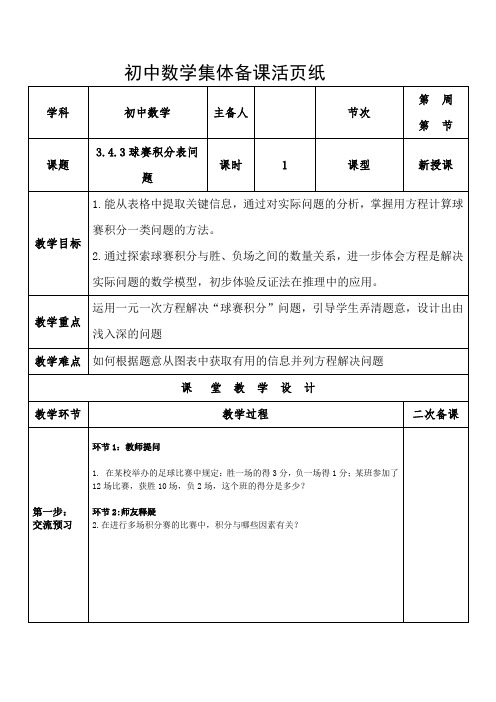 七年级上册数学人教版3.4.3球赛积分表问题