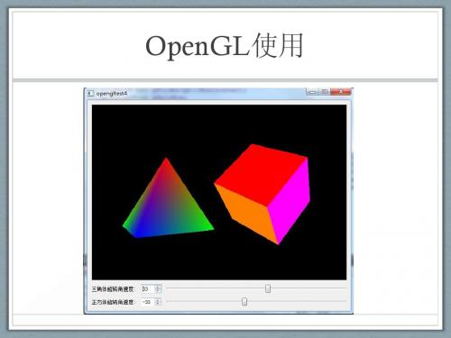 第8章 Qt+OpenGL