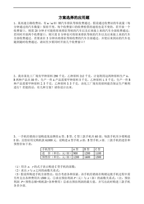 中考数学方案选择应用题(含答案)