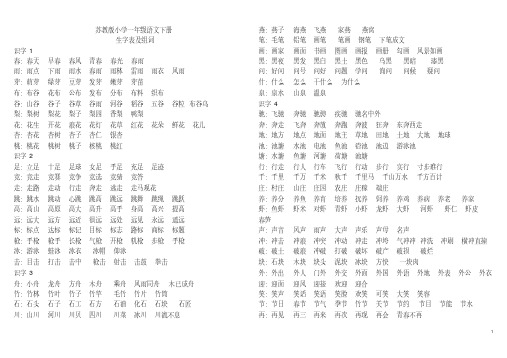 一年级语文下册生字表组词（带拼音）