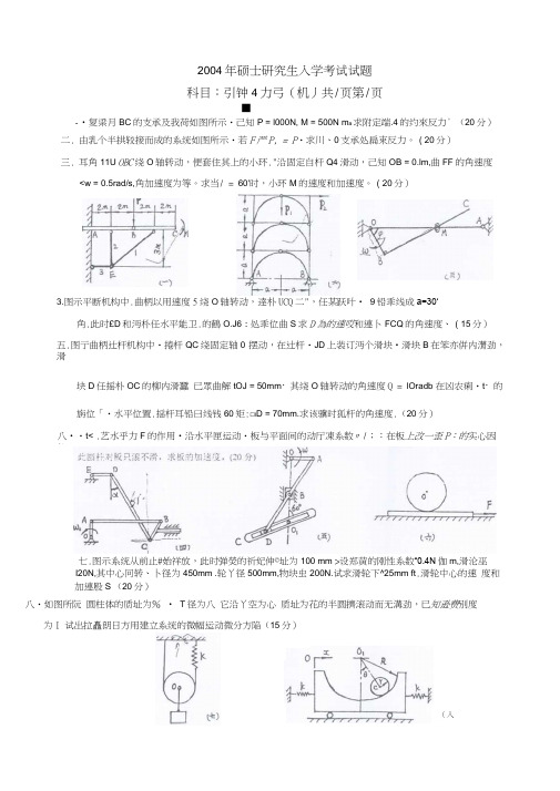 燕山大学考研理论力学真题