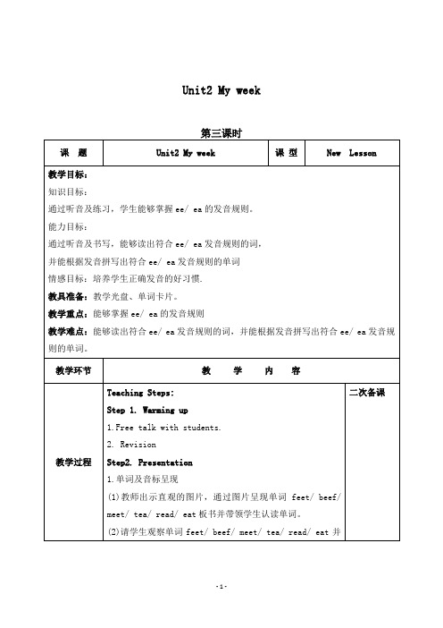 五年级英语上册《Unit2 My week第三课时》教学设计