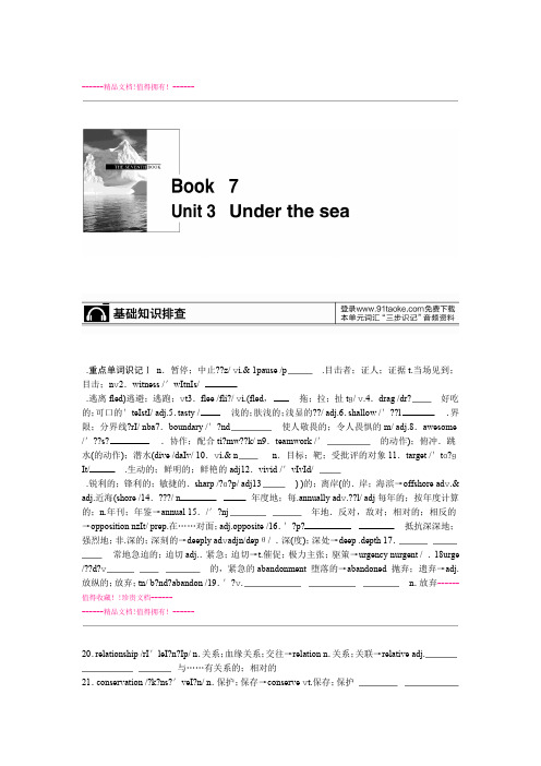 高考英语一轮复习讲义Unit 3 Under the sea新人教选修7