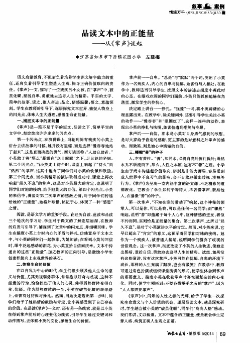 品读文本中的正能量——从《掌声》谈起