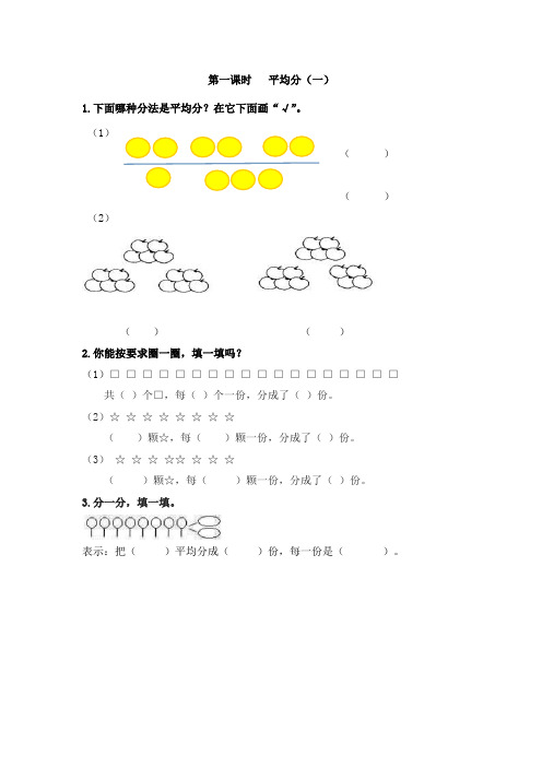 二年级数学下册课课练习2.1 平均分(一)