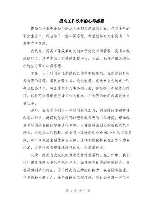 提高工作效率的心得感想