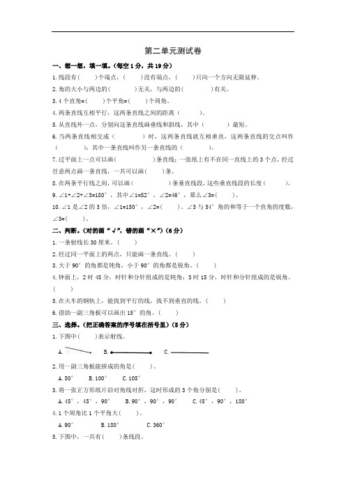 四年级上册数学第二单元测试卷(北师大版,含答案)