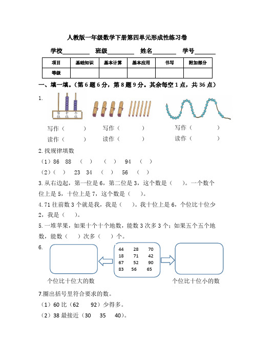 人教版一年级数学下册第四单元形成性练习卷