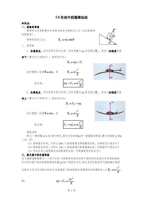 必修2第五章第七节生活中的圆周运动导学案