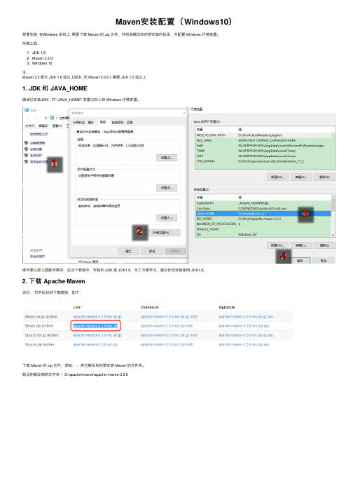 Maven安装配置（Windows10）