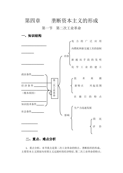 世界史第四章1-6节