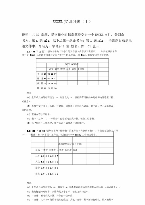 ECEL实训习题--精选.