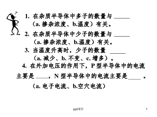 《模拟电子技术基础》二极管练习