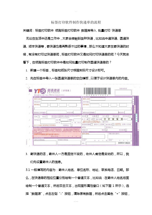 标签打印软件制作快递单的流程