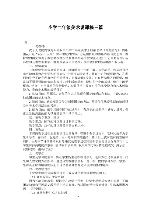 小学二年级美术说课稿三篇