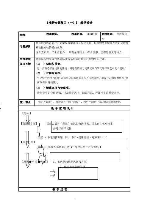 化学《推断专题复习》优质教案、教学设计