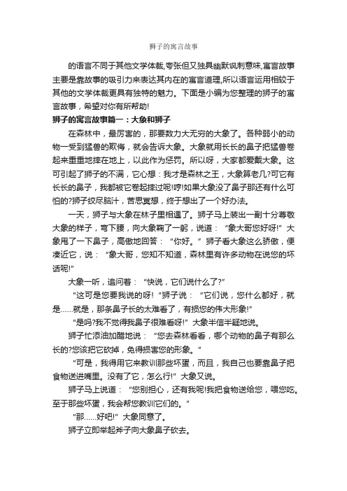 狮子的寓言故事_寓言故事