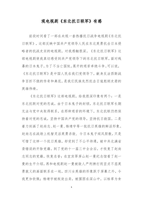 观抗日战争电视剧