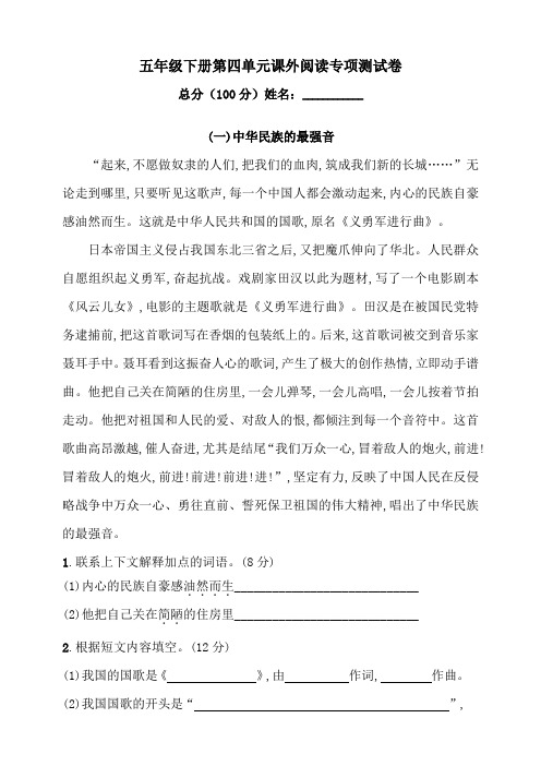 部编版小学语文五年级下册第四单元课外阅读专项测试卷(含答案)