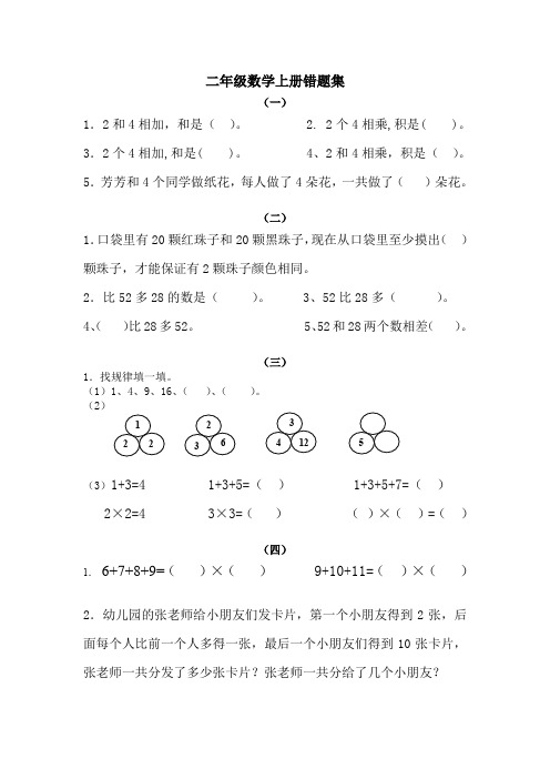 苏教版二年级上册数学试题-错题集 1