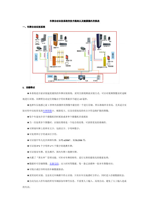 车牌自动识别系统的技术提高以及随摄像机的挑战