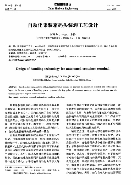 自动化集装箱码头装卸工艺设计