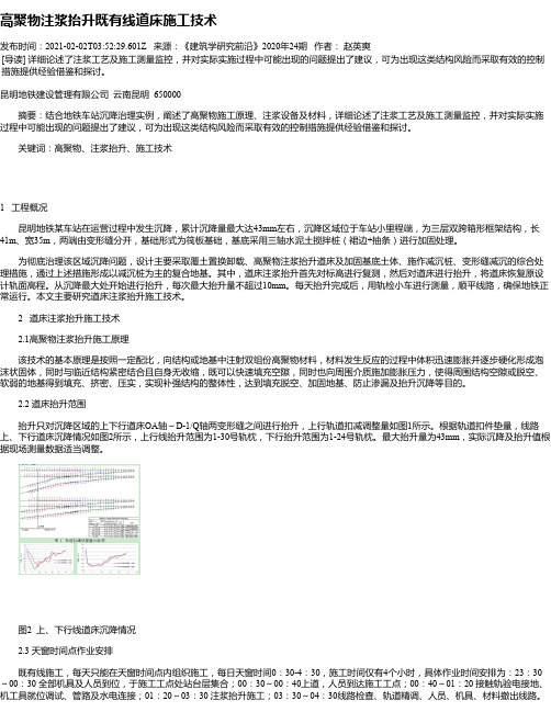 高聚物注浆抬升既有线道床施工技术