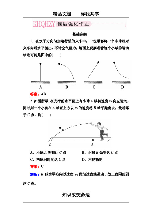 高一物理上册基础训练题2