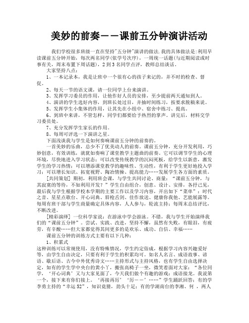 美妙的前奏――课前五分钟演讲活动