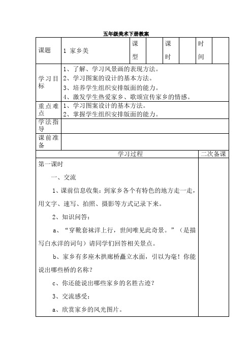 湖南美术出版社小学五年级美术下册导学案