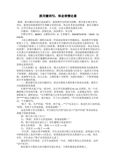 抓关键词句,体会表情达意