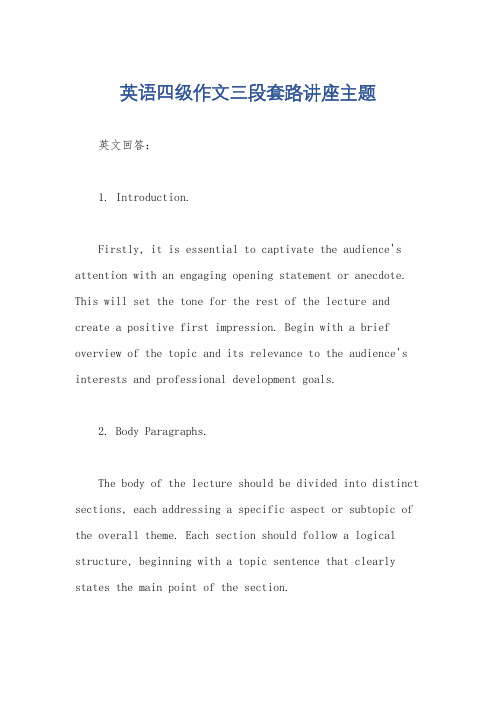 英语四级作文三段套路讲座主题