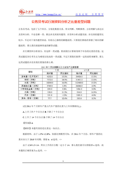 公务员考试行测资料分析之比重差型问题