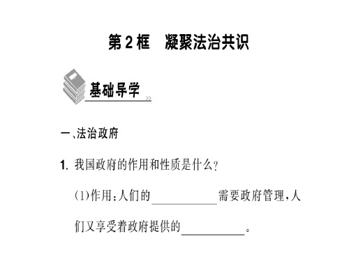 人教部编版九年级道德与法治上册课件:第4课 第2框 凝聚法治共识(共49张PPT)
