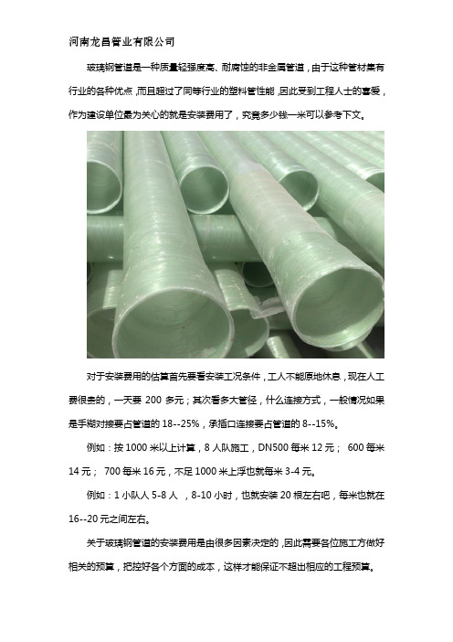 玻璃钢管道安装多少钱一米