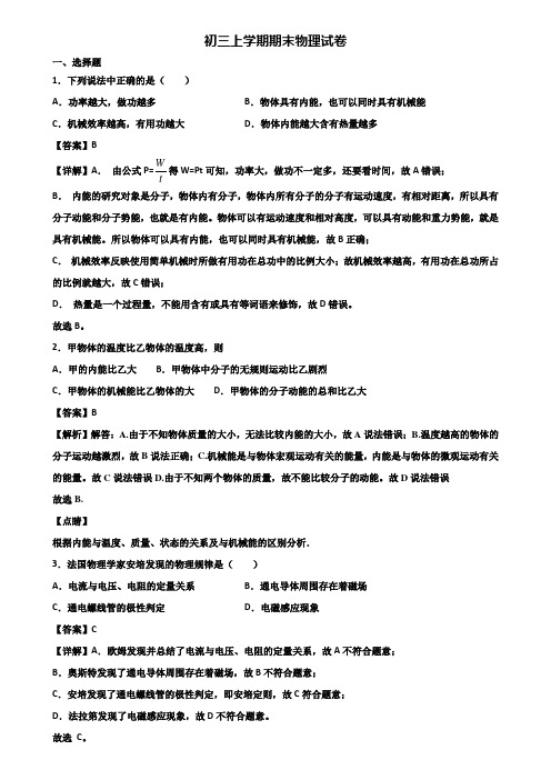 [试卷合集3套]佛山市2021年九年级上学期期末练兵模拟物理试题