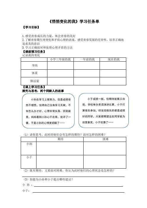 1.1 悄悄变化的我 导学案-2020-2021学年部编版道德与法治七年级下册     (2)