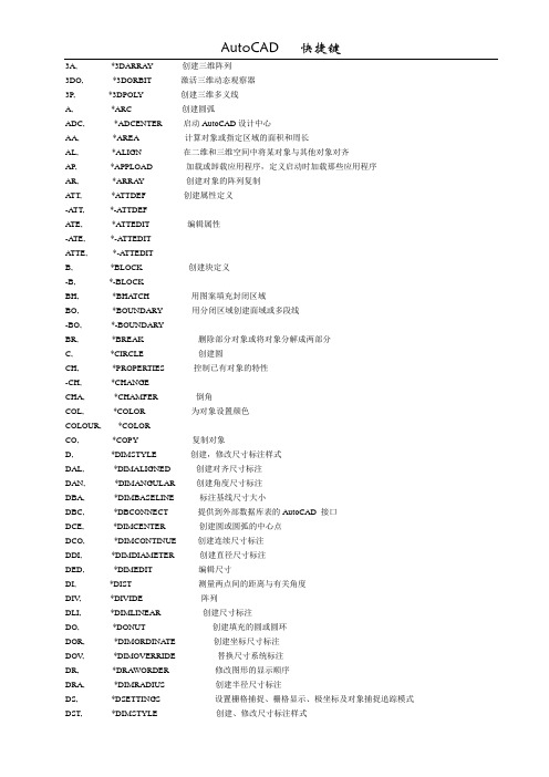 AutoCAD   快捷键(中英对照)