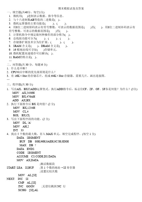 计算机硬件基础教程教材简答题答案