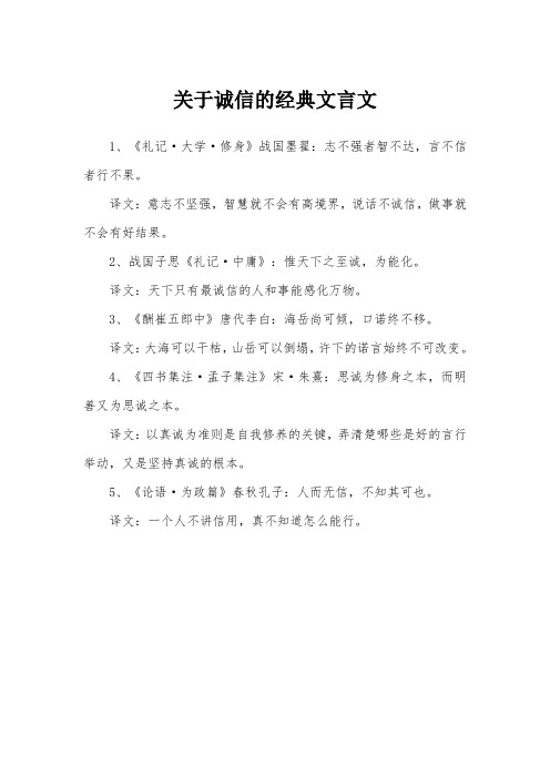 关于诚信的经典文言文