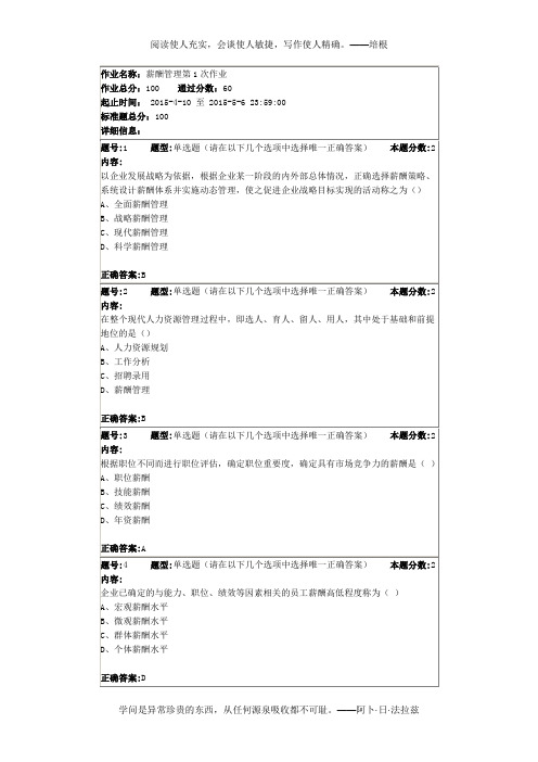 薪酬管理第1次作业