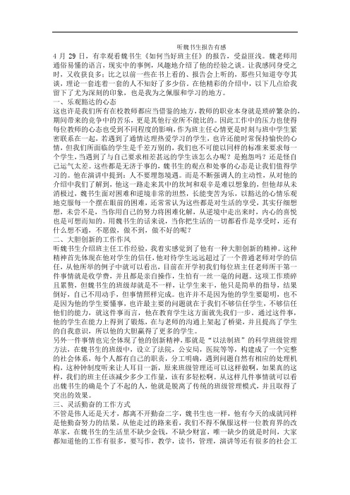 听魏书生报告有感