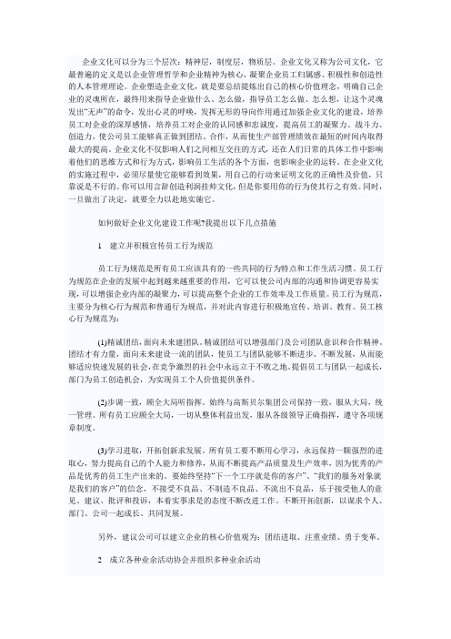 企业文化可以分为三个层次